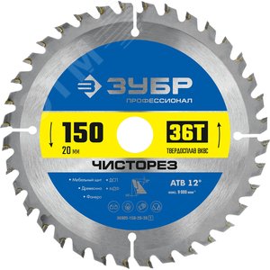 Изображение товара Диск пильный по дереву Чисторез 150X20мм 36T (шт)