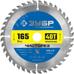 Изображение товара Диск пильный по дереву Чисторез 165X20мм 40T (шт)