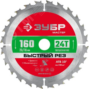Изображение товара Диск пильный по дереву, 160x20/16мм 24Т, Быстрый рез (шт)