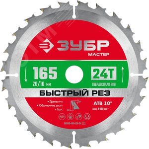 Изображение товара Диск пильный по дереву 165x20/16мм 24Т Быстрый рез (шт)