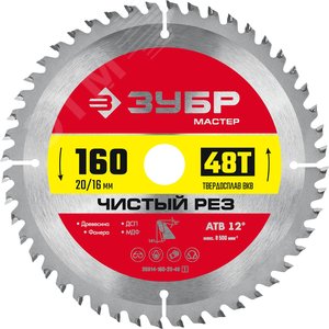 Изображение товара Диск пильный по дереву Чистый рез 160X20/16мм 48T (шт)