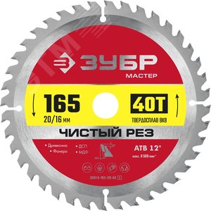Изображение товара Диск пильный по дереву Чистый рез 165X20мм 40T (шт)