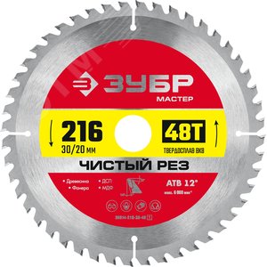 Изображение товара Диск пильный по дереву Чистый рез 216X30/20мм 48Т (шт)