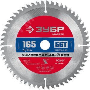 Изображение товара Диск пильный по алюминию Универсальный рез 165X20/16мм 56Т (шт)