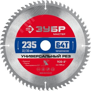 Изображение товара Диск пильный по алюминию Универсальный рез 235X32/30мм 64Т (шт)