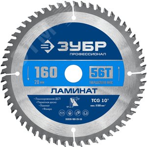 Изображение товара Диск пильный по ламинату Ламинат 160х20мм 56Т (шт)