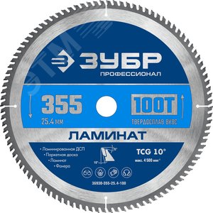 Диск пильный по ламинату Ламинат 355х25.4мм 100Т - фото 1