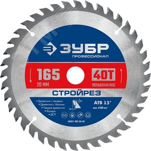 Диск пильный по строительной древесине Стройрез 165х20мм 40Т - фото 1