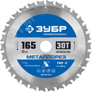 Диск пильный по металлу и металлопрофилю 165х20мм 30Т - фото 1