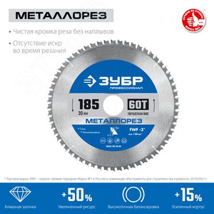 Диск пильный по металлу и металлопрофилю 185х30мм 60Т - фото 2
