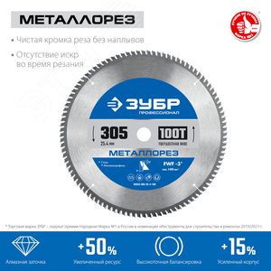 Диск пильный по металлу и металлопрофилю 305х25.4мм 100Т - фото 2