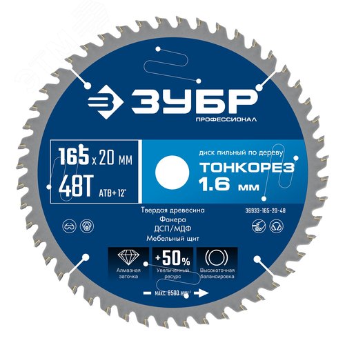 Изображение товара Диск пильный по дереву, тонкий рез, Профессионал Тонкорез 165х20 x 1.6 мм, 48Т (шт)