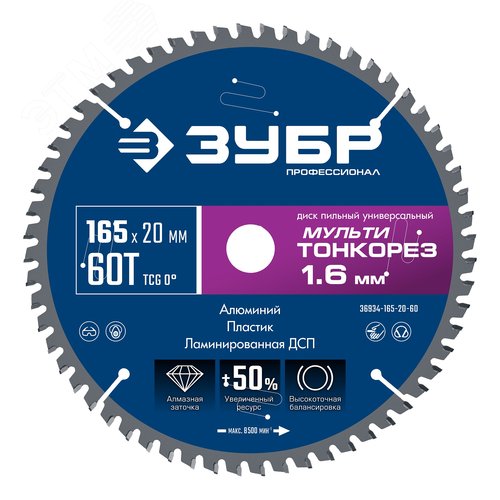 Изображение товара Диск пильный универсальный, тонкий рез, Профессионал Мульти Тонкорез 165х20 x 1.6 мм, 60Т (шт)