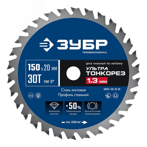 Изображение товара Диск пильный тонкий рез металла, Профессионал Ультра Тонкорез 150 х 20 x 1.3 мм, 30Т (шт)