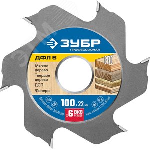 Изображение товара Дисковая фреза для ламельного фрезера ДФЛ 6, 100х22мм, 6 резцов (шт)