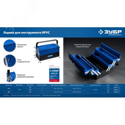 Ящик для инструментов металлический раздвижной, Профессионал ЯРУС-5/17, 430 х 210 х 205 мм, 17 - фото 5