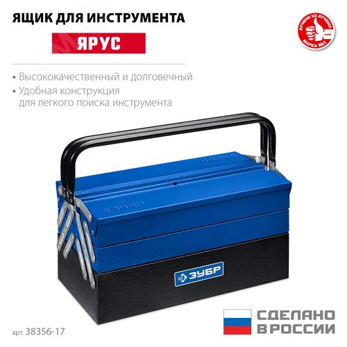 Ящик для инструментов металлический раздвижной, Профессионал ЯРУС-5/17, 430 х 210 х 205 мм, 17 - фото 2