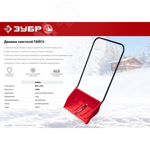 Скрепер снеговой ТАЙГА 650 мм пластиковый ковш с алюминиевой планкой - фото 2