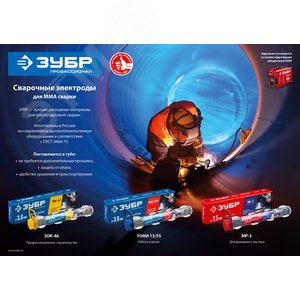 Электроды УОНИ 13/55 с основным покрытием, d 2.5x350 мм, 1,2 кг в ПВХ тубе, Профессионал. - фото 2