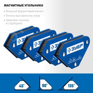 Набор 4 шт угольники магнитные для сварочных работ УМ-3  до 4 кг - фото 2