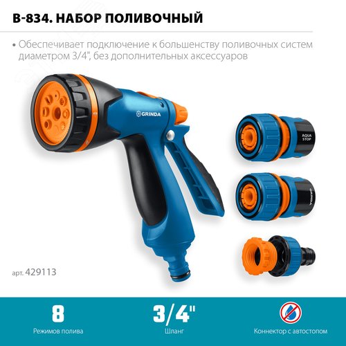 Набор поливочный, PROLine, B-834, пистолет поливочный B-8, коннектор 3/4, конектор 3/4 с автостопом, адаптер с внутренней резьбой 1/2х3/4 - фото 2