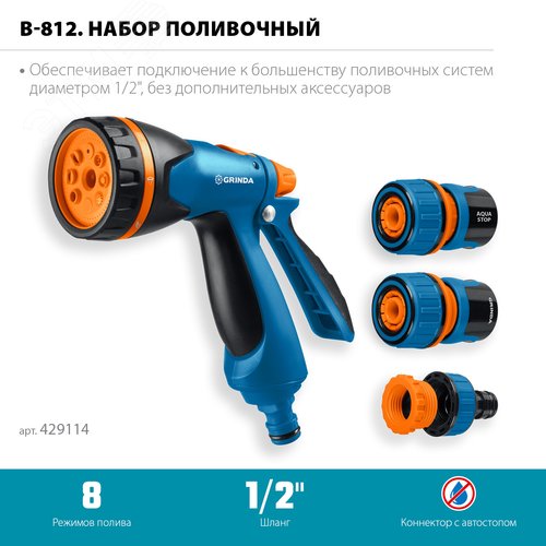 Набор поливочный, PROLine, B-812, питолет поливочный B-8, коннектор 1/2, конектор 1/2 с автостопом - фото 2