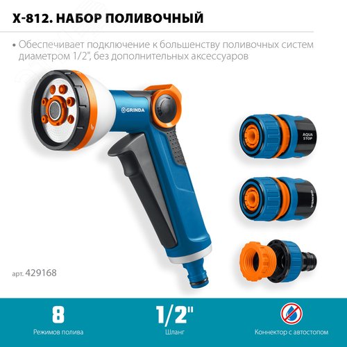Набор поливочный, PROLine, Х-812, питолет поливочный X-8, коннектор 1/2, конектор 1/2 с автостопом - фото 2