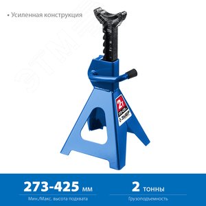 Подставка страховочная усиленная 2т 273-425мм, Профессионал - фото 2