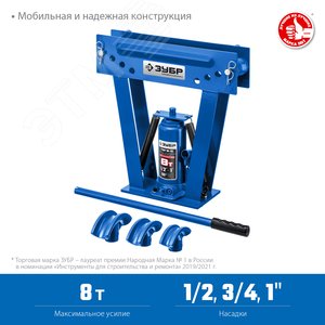 Трубогиб гидравлический вертикальный ручной в кейсе, ТВГ-8-K 1/2-1'' 8т Профессионал - фото 2