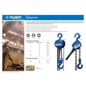 Таль цепная ''ЭКСПЕРТ'' шестеренная, 5т / 3м - фото 2