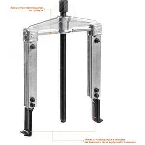 Съемник раздвижной 2-захватный с тонкими захватами, 215 мм, Профессионал - фото 2