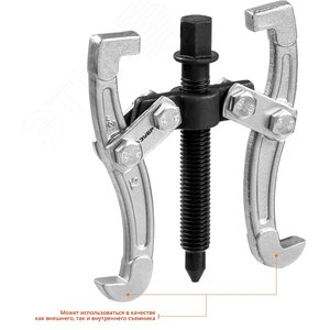 Съемник шарнирный 2-захватный, 60 мм, Профессионал - фото 2