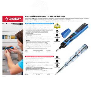 Тестер напряжения ''Мастер'' многофункциональный, 1,2-250В - фото 2