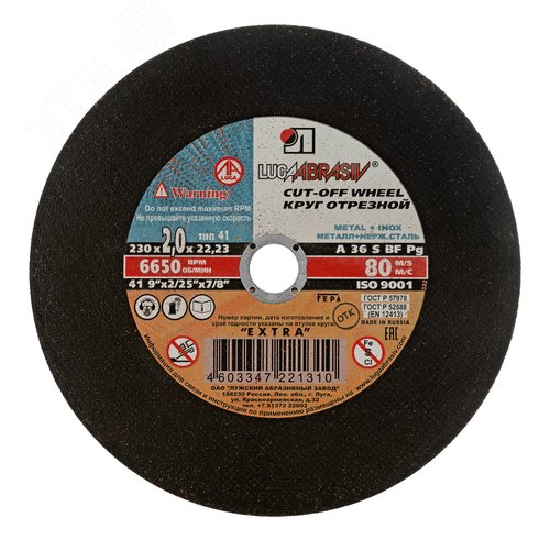 Изображение товара Диск отрезной по металлу, 230 x 2.0 x 22.2 мм, для УШМ (шт)