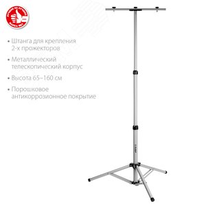Штатив телескопический 1.6м для 2х прожекторов, ТШ-2, Профессионал - фото 2