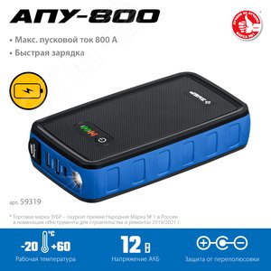Устройство аккумуляторное пусковое: 12В, макс. 800А. АПУ-800 - фото 2