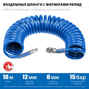 Шланг спиральный воздушный с фитингами рапид 10 м, 8х12 мм, 15 бар, Професиионал - фото 2