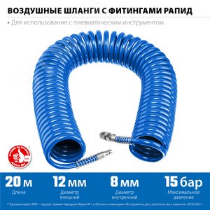 Шланг спиральный воздушный с фитингами рапид 20 м, 8х12 мм, 15 бар, Професиионал - фото 2