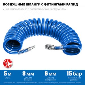 Шланг спиральный воздушный с фитингами рапид 5 м, 6х8 мм, 15 бар, Професиионал - фото 2