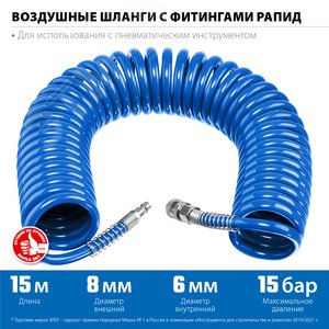 Шланг спиральный воздушный с фитингами рапид 15 м, 6х8 мм, 15 бар, Професиионал - фото 2