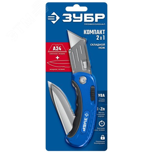 Нож складной, 2-в-1 с трапециевидным лезвием, универсальный, технический, Компакт-2-А24 - фото 2