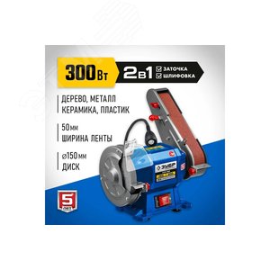 Станок заточной с шлифовальной лентой, d150 мм, 300 Вт - фото 2