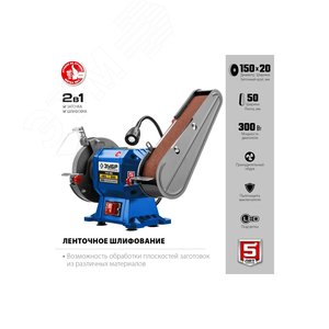 Станок заточной с шлифовальной лентой, d150 мм, 300 Вт - фото 4