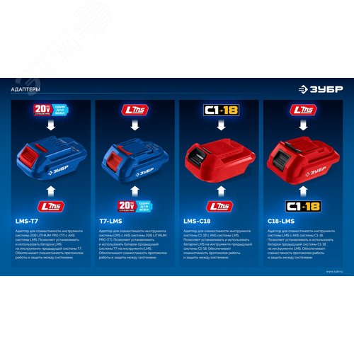 Адаптер для АКБ С1-18 под инструмент LMS 18 В - фото 4