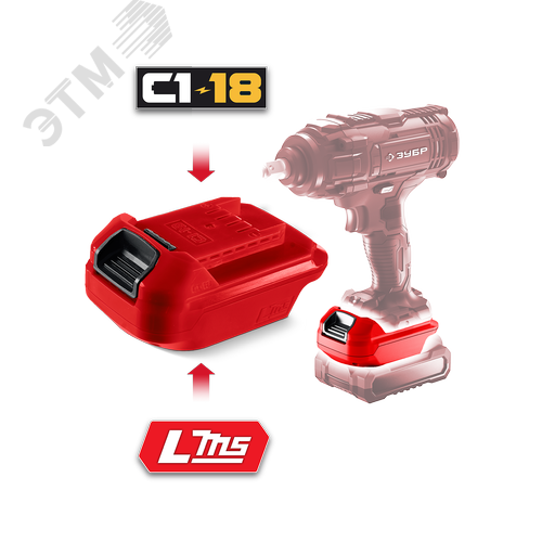 Адаптер для АКБ LMS под инструмент С1-18 18 В - фото 2