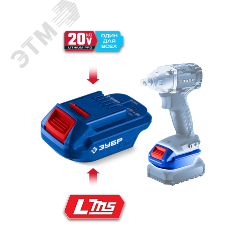 Адаптер для АКБ LMS под инструмент 20V Max 20 В, Профессионал - фото 2