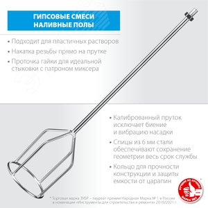 Насадка-миксер ''сверху-вниз'' для легких растворов d 120 мм, М14 - фото 2