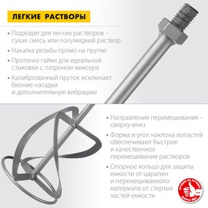 Насадка-миксер ''сверху-вниз'' для легких растворов d 140 мм, М14 - фото 2
