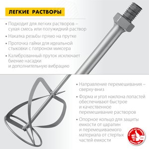 Насадка-миксер ''сверху-вниз'' для легких растворов d 160 мм, М14 - фото 2