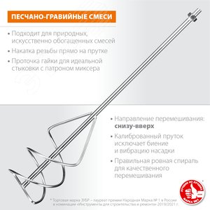 Насадка-миксер ''снизу-вверх'' для песчано-гравийных смесей d 120 мм, М14 - фото 2